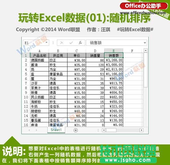如何實現Excel數據隨機排序   三聯