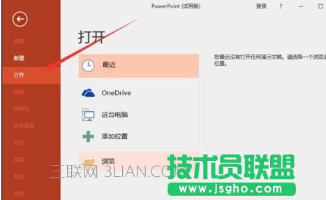 ppt怎么設置以副本方式打開
