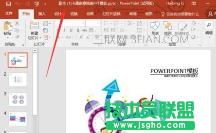 ppt怎么設置以副本方式打開