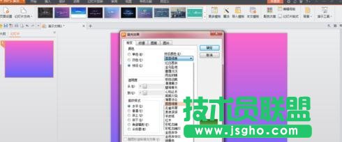 ppt怎么設定背景漸變