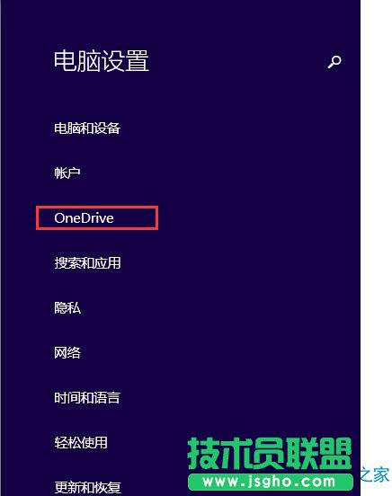 如何關閉Win8.1電腦設置和微軟賬戶同步