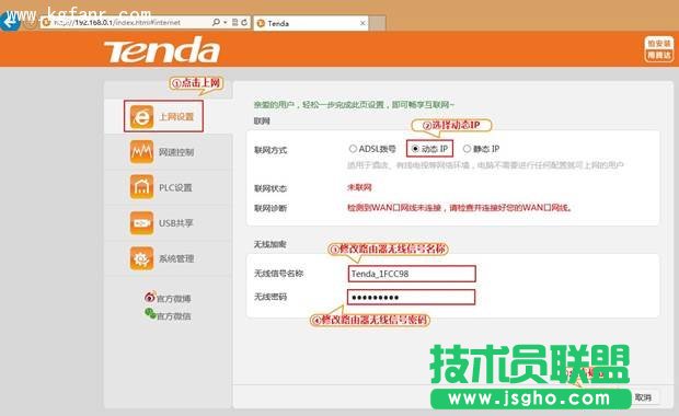 騰達PR204動態(tài)IP連接上網(wǎng)設(shè)置教程