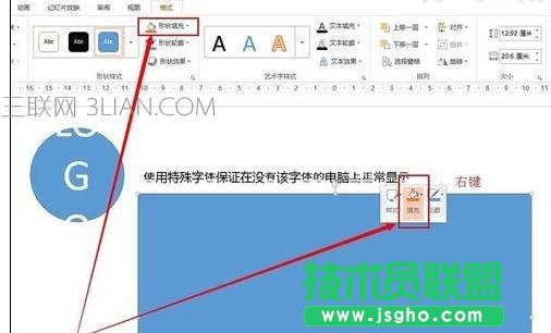 ppt怎么實現圖片透明效果
