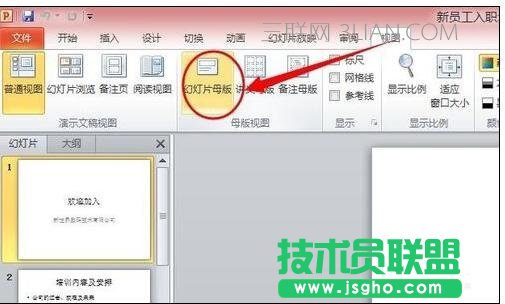 ppt中怎么加水印 三聯