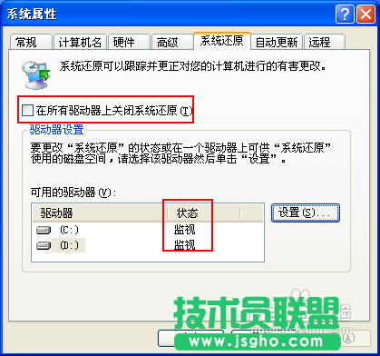 系統之家xp系統創建還原點并還原(1)