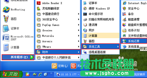 系統之家xp系統創建還原點并還原(2)