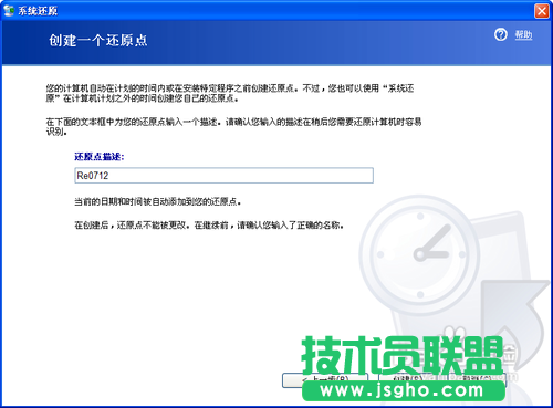 系統之家xp系統創建還原點并還原(4)