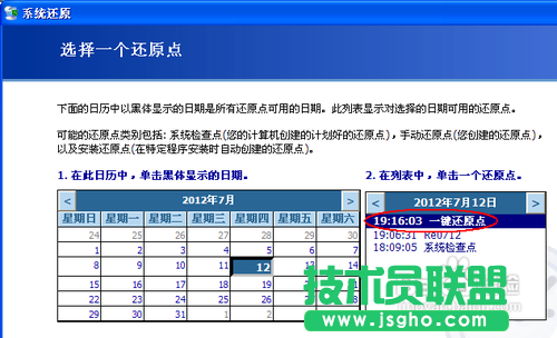 系統之家xp系統創建還原點并還原(7)