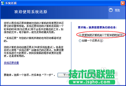 系統之家xp系統創建還原點并還原(8)