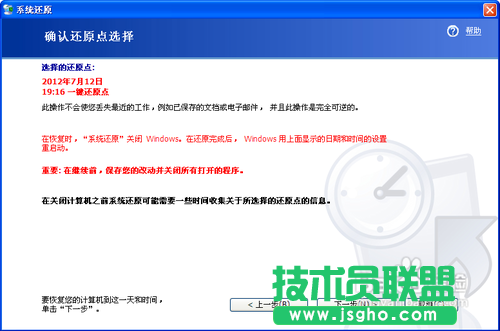 系統之家xp系統創建還原點并還原(10)