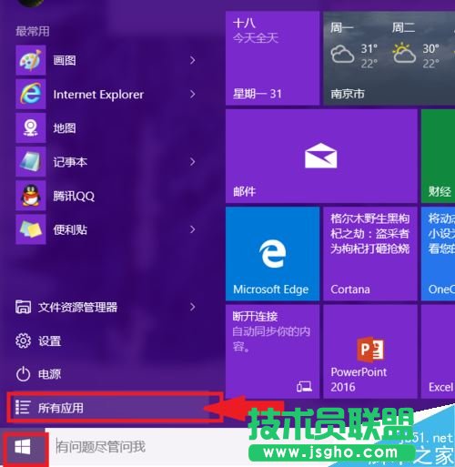 win10怎么將便利貼(便簽貼)固定在桌面、任務欄 三聯