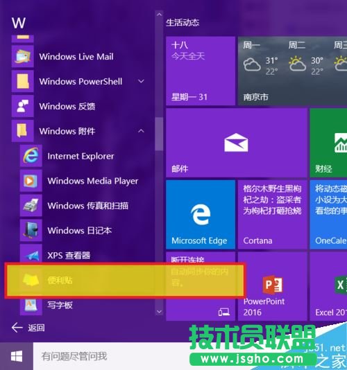 win10怎么將便利貼(便簽貼)固定在桌面、任務欄