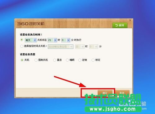 番茄花園winxp系統自動定時關機設置(10)