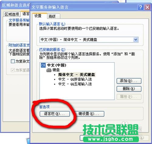 技術員聯盟ghostxp輸入法切換圖標如何找回(4)