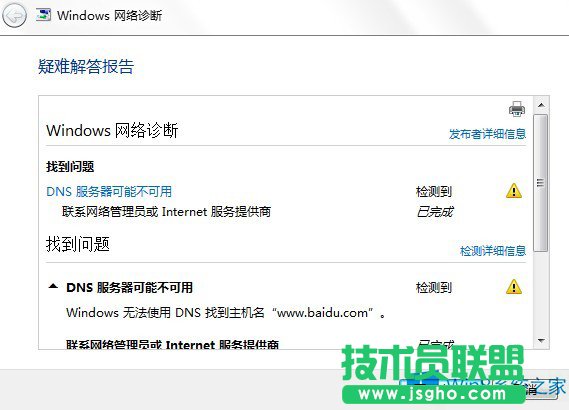 Win8.1出現DNS錯誤導致網頁打不開怎么辦?