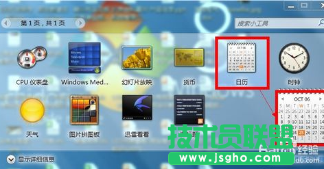 win7桌面小工具在哪|win7怎么設置桌面小工具
