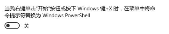Win10預覽版14971怎么找回CMD或Powershell?