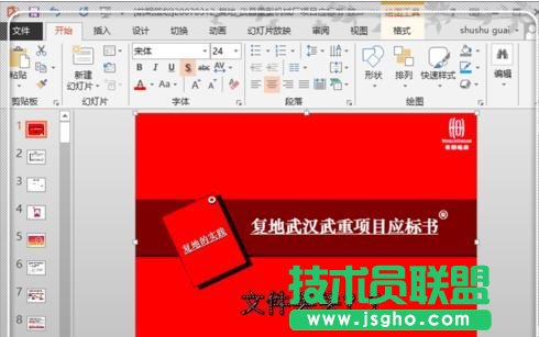 如何找回ppt文件 三聯