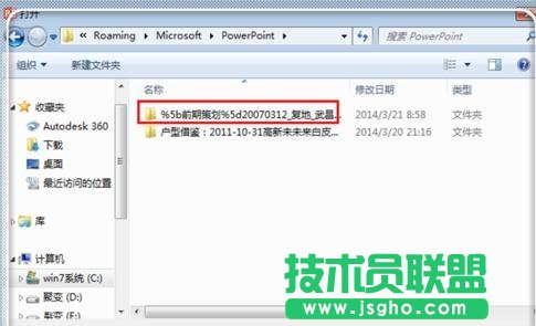 如何找回ppt文件