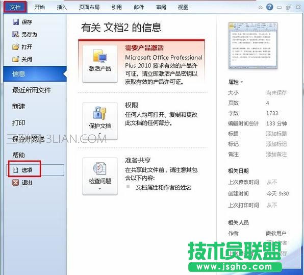 Word怎么修改主題配色 三聯