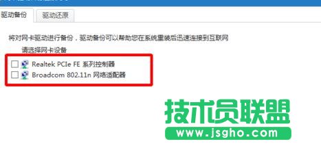 臺式機如何備份電腦里面的網卡驅動