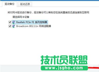 臺式機如何備份電腦里面的網卡驅動