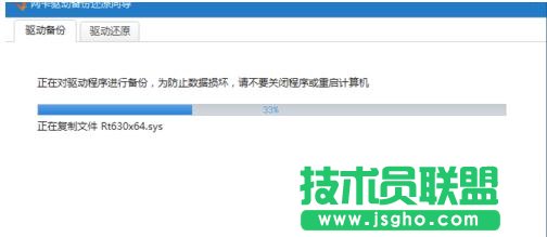 臺式機如何備份電腦里面的網卡驅動