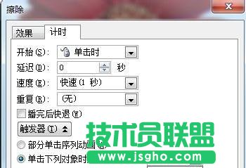 PPT觸發器使用全攻略