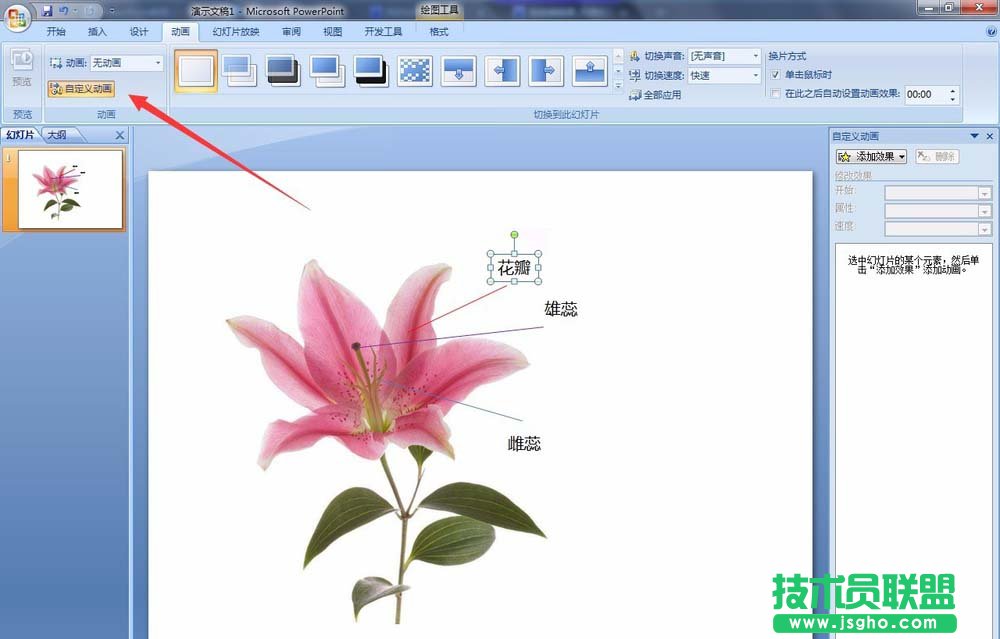 PPT怎么實現簡單交互動畫
