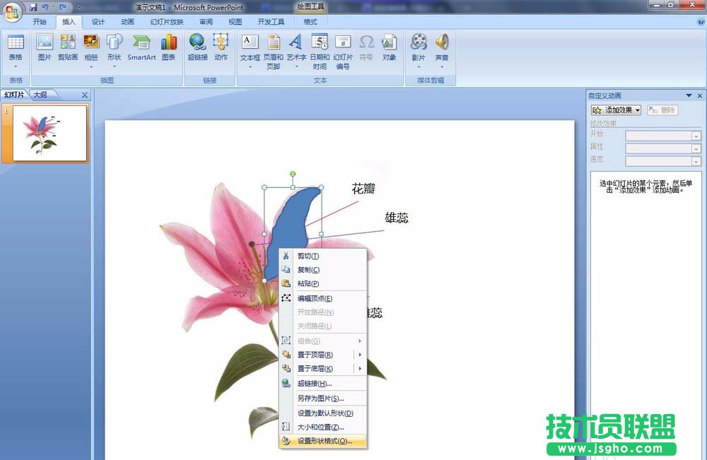 PPT怎么實現簡單交互動畫