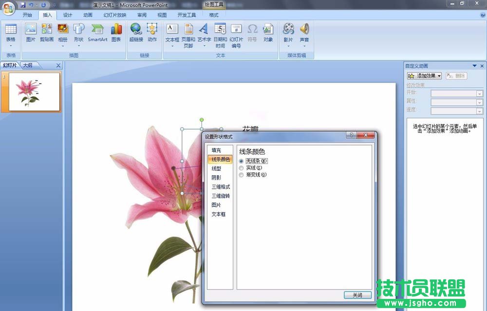 PPT怎么實現簡單交互動畫
