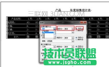 word中如何進行排序
