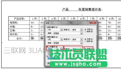 word中如何進行排序