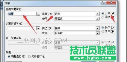 word中如何進行排序