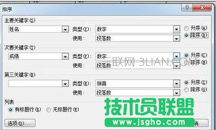 word中如何進行排序