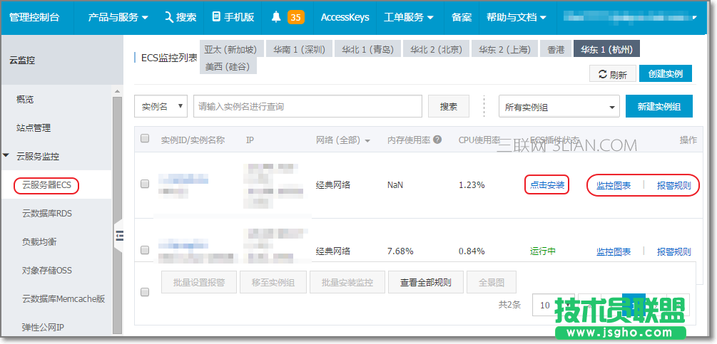 阿里云如何監控服務器運行狀況 三聯