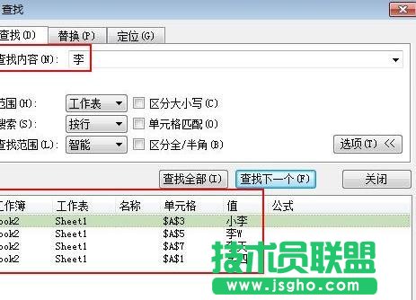 WPS表格中如何使用模糊查找與精確查找 三聯(lián)