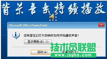 ppt怎么設置全程播放音樂