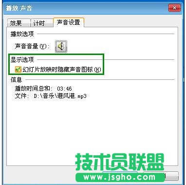 ppt怎么設置全程播放音樂