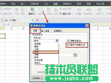 WPS表格中下拉菜單怎么弄