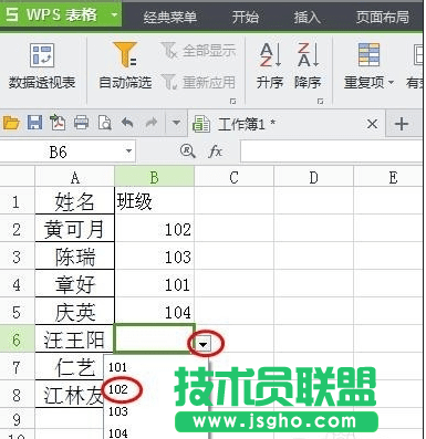 WPS表格中下拉菜單怎么弄