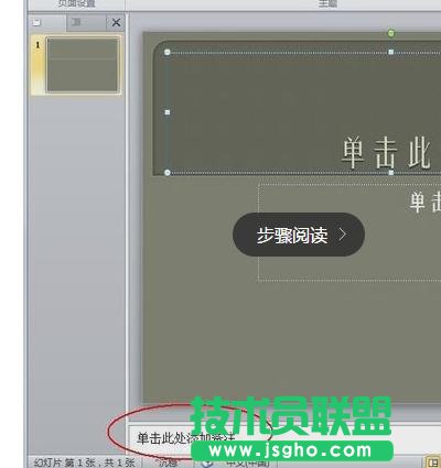 ppt如何找備注區