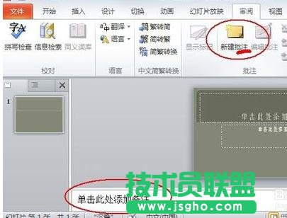 ppt如何找備注區