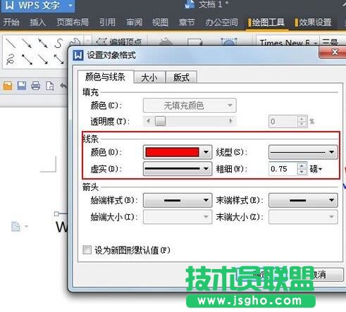 WPS文字中如何在底部添加劃線