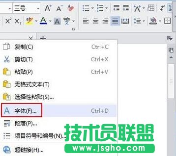 WPS文字中如何在底部添加劃線