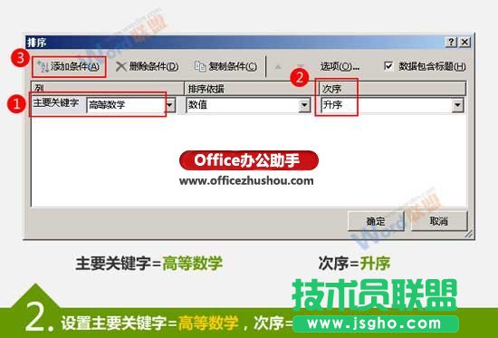 對Excel文檔中多列數據進行排序的方法