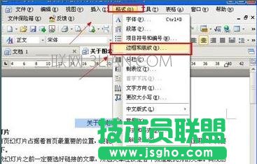word的邊框和底紋怎么設置