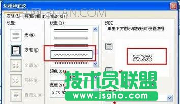 word的邊框和底紋怎么設置