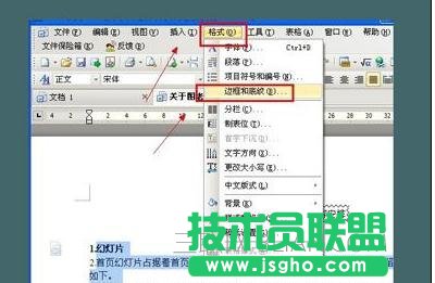 word的邊框和底紋怎么設置