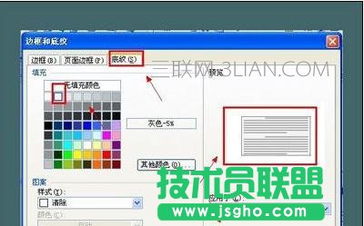 word的邊框和底紋怎么設置
